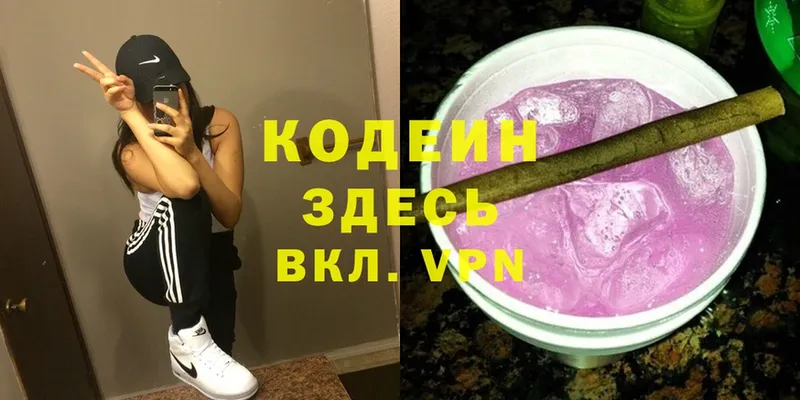 продажа наркотиков  Луга  Codein Purple Drank 